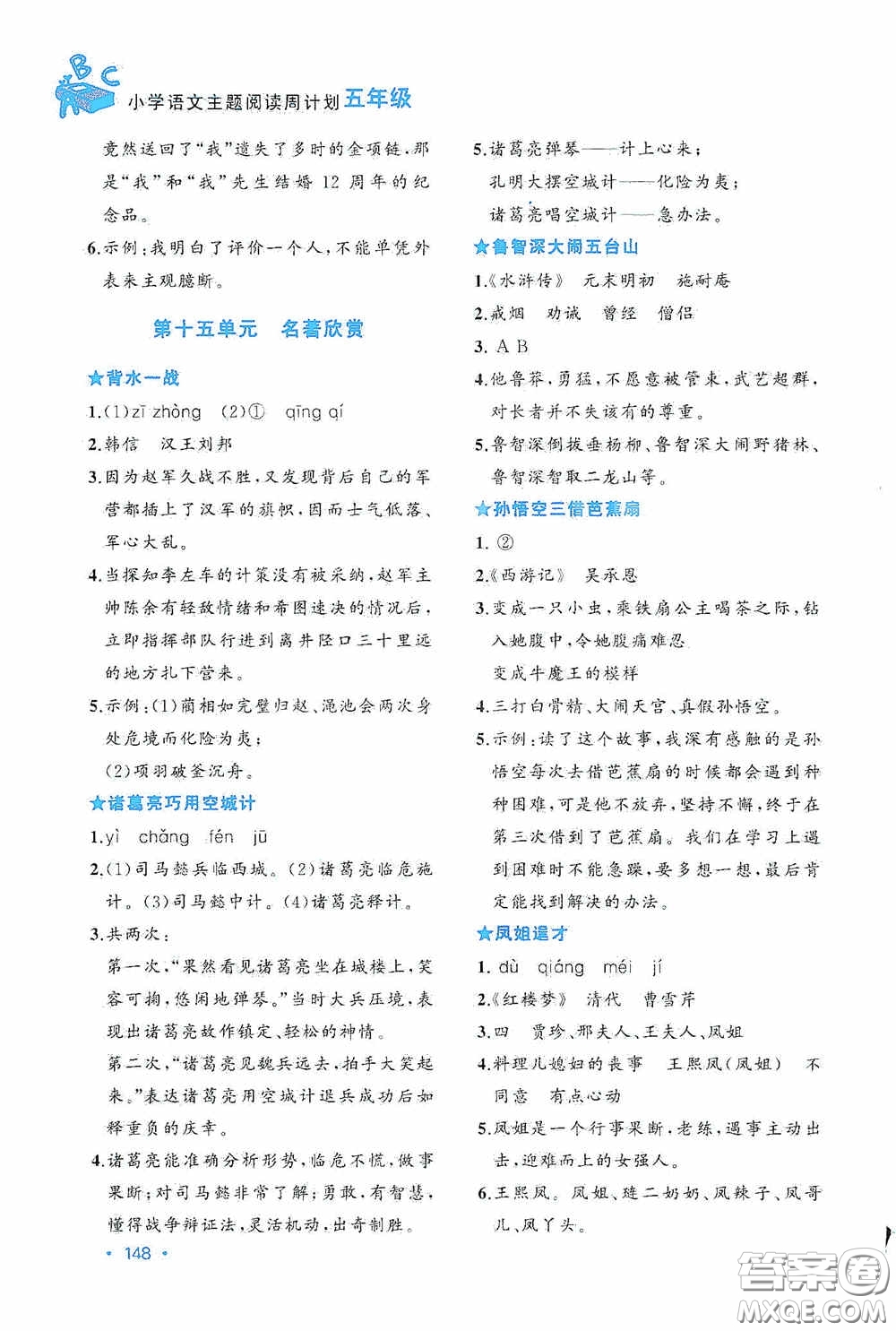 老蔡幫2020小學語文主題閱讀周計劃五年級最新修訂版答案