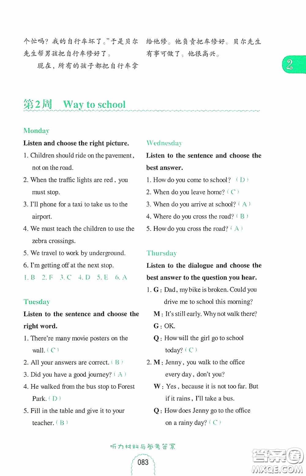 華東理工大學(xué)出版社2020周計(jì)劃小學(xué)英語(yǔ)聽(tīng)力強(qiáng)化訓(xùn)練100篇五年級(jí)第二版答案