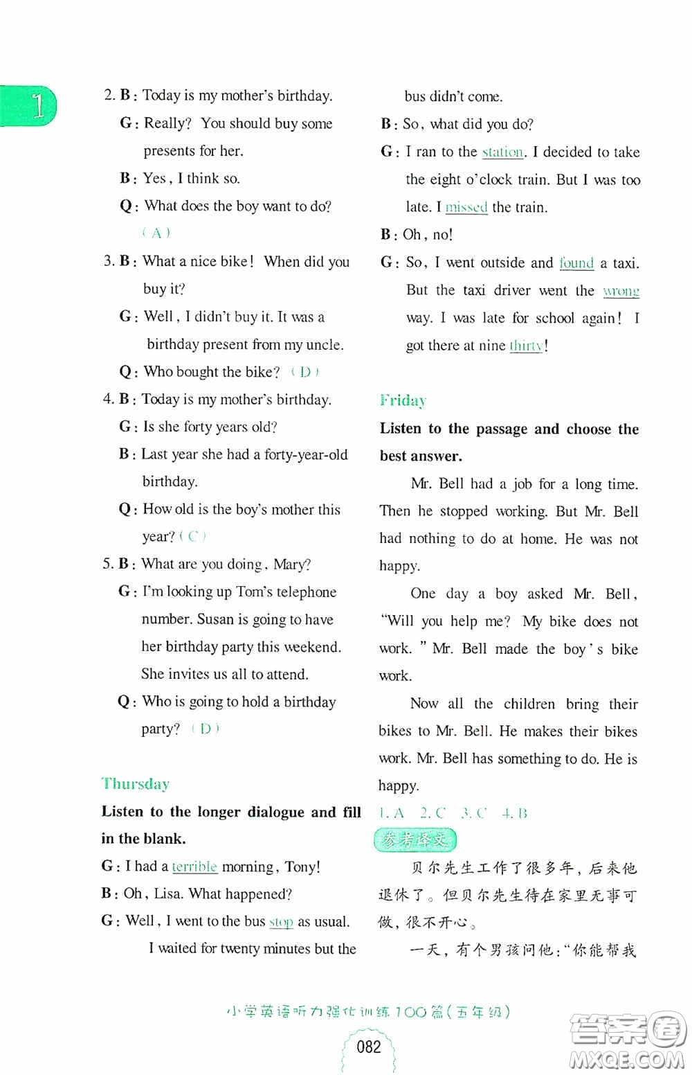 華東理工大學(xué)出版社2020周計(jì)劃小學(xué)英語(yǔ)聽(tīng)力強(qiáng)化訓(xùn)練100篇五年級(jí)第二版答案