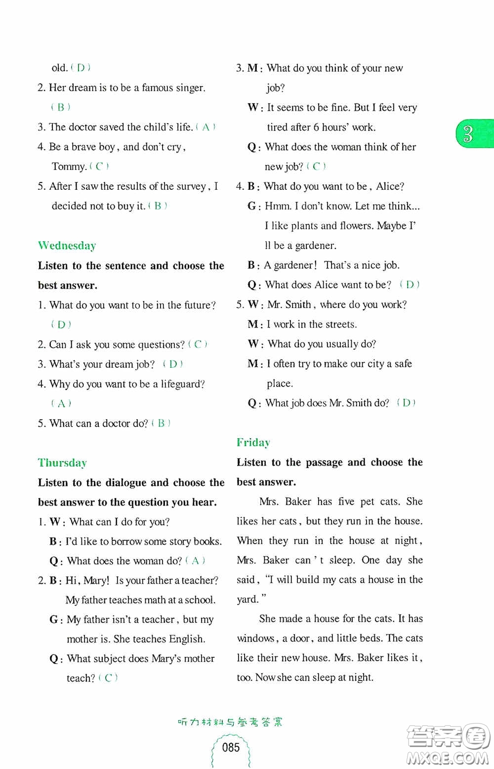 華東理工大學(xué)出版社2020周計(jì)劃小學(xué)英語(yǔ)聽(tīng)力強(qiáng)化訓(xùn)練100篇五年級(jí)第二版答案