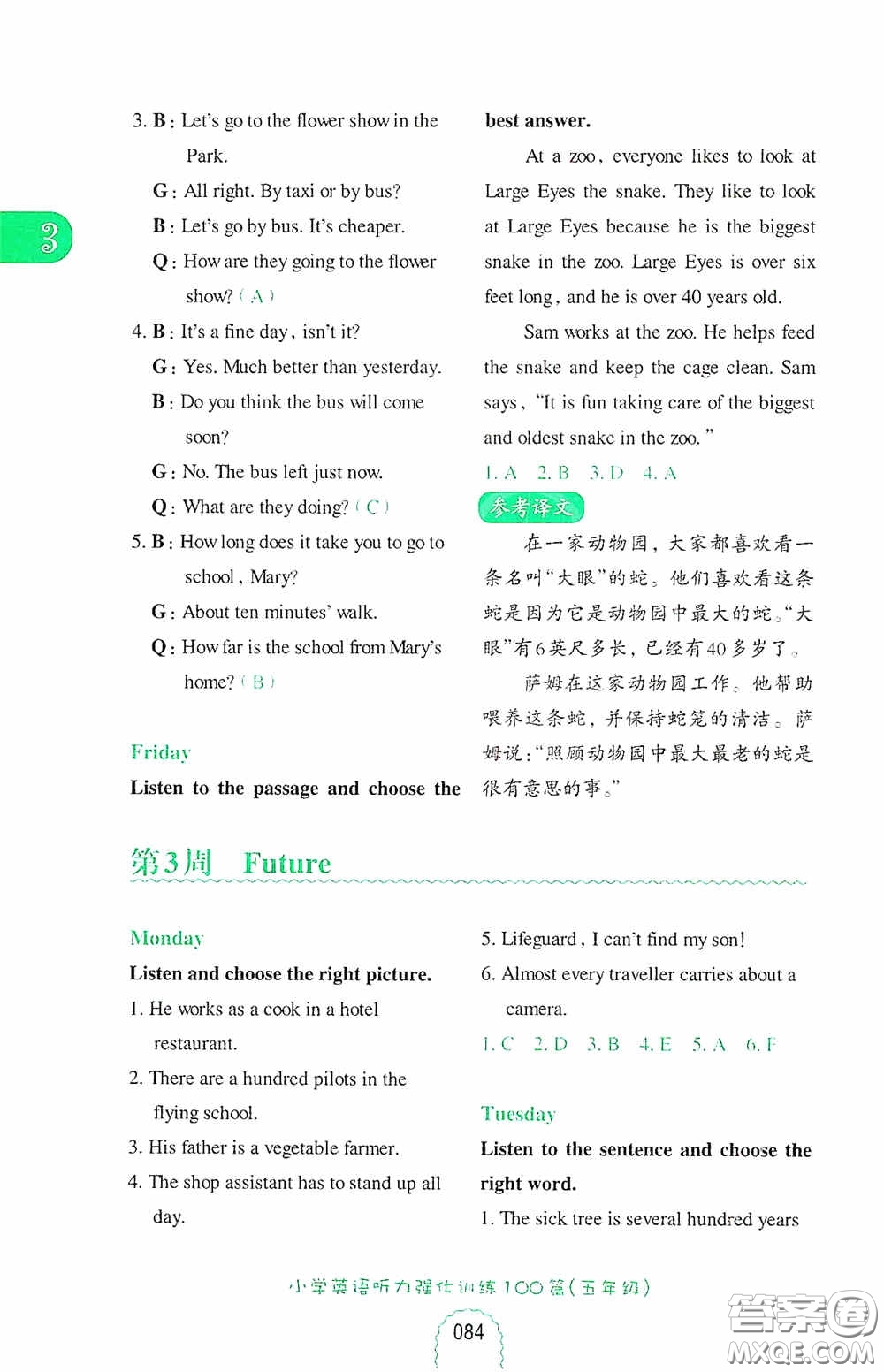 華東理工大學(xué)出版社2020周計(jì)劃小學(xué)英語(yǔ)聽(tīng)力強(qiáng)化訓(xùn)練100篇五年級(jí)第二版答案