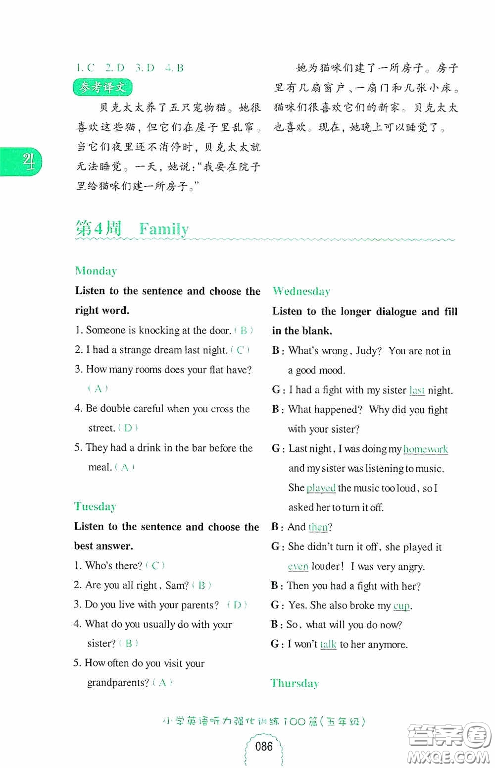 華東理工大學(xué)出版社2020周計(jì)劃小學(xué)英語(yǔ)聽(tīng)力強(qiáng)化訓(xùn)練100篇五年級(jí)第二版答案