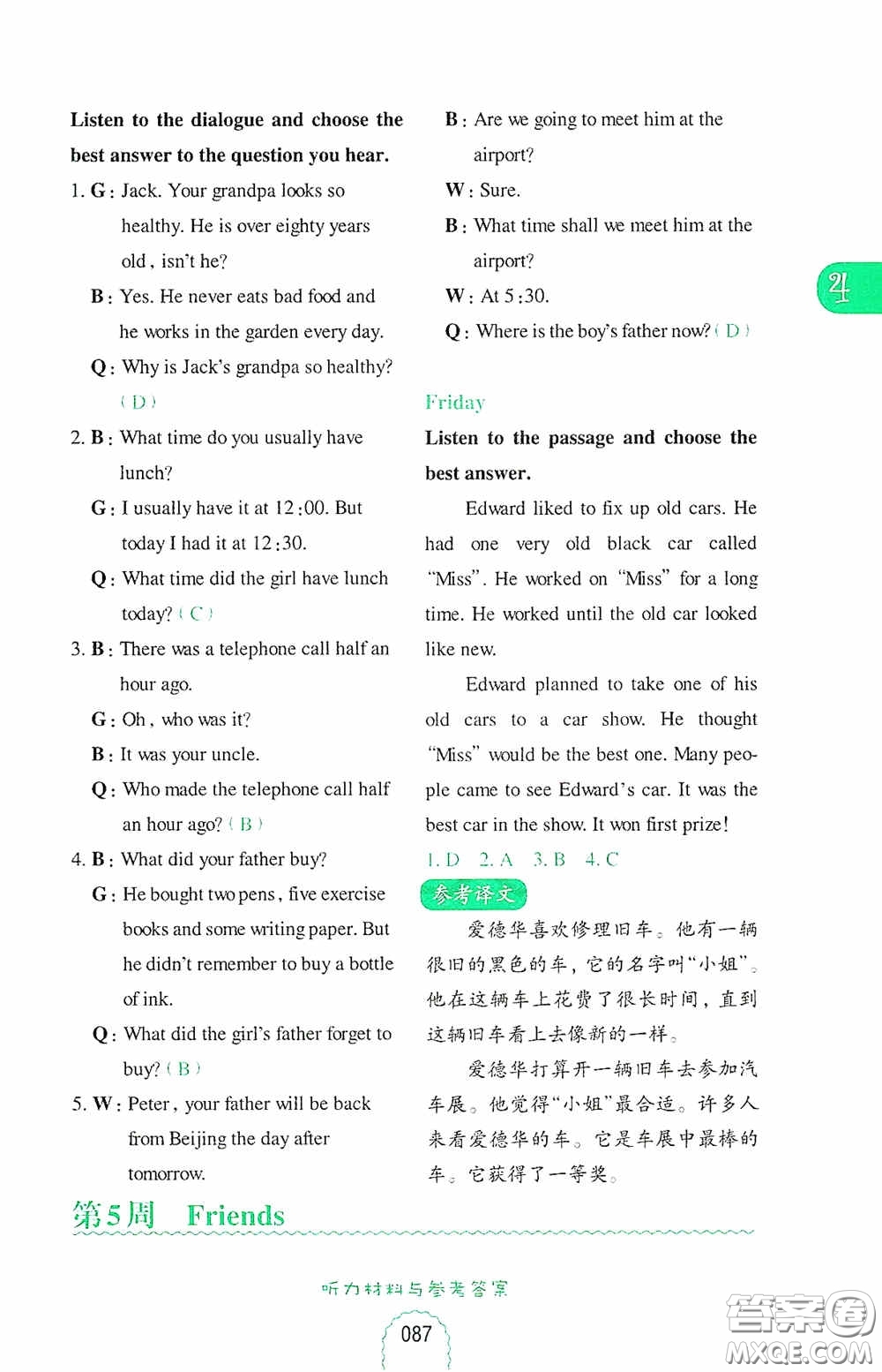 華東理工大學(xué)出版社2020周計(jì)劃小學(xué)英語(yǔ)聽(tīng)力強(qiáng)化訓(xùn)練100篇五年級(jí)第二版答案