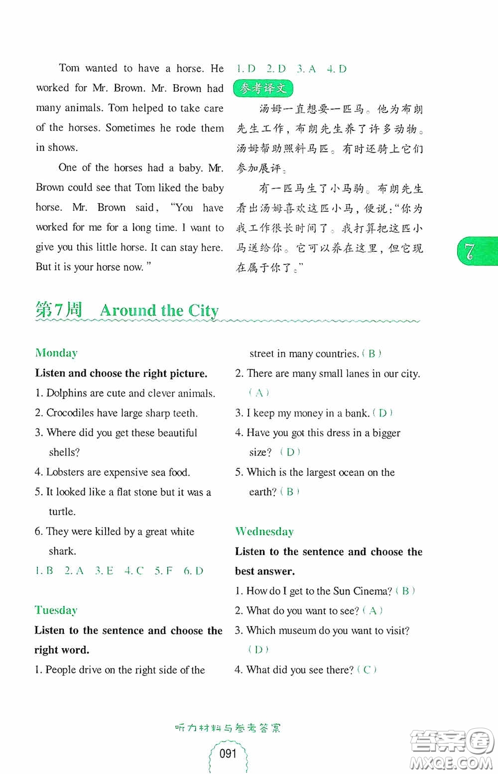 華東理工大學(xué)出版社2020周計(jì)劃小學(xué)英語(yǔ)聽(tīng)力強(qiáng)化訓(xùn)練100篇五年級(jí)第二版答案