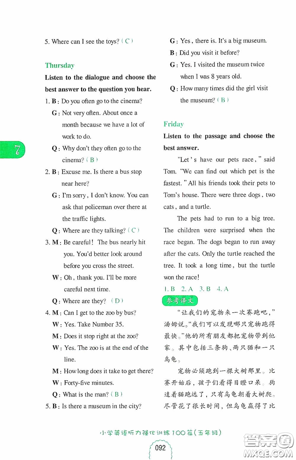 華東理工大學(xué)出版社2020周計(jì)劃小學(xué)英語(yǔ)聽(tīng)力強(qiáng)化訓(xùn)練100篇五年級(jí)第二版答案