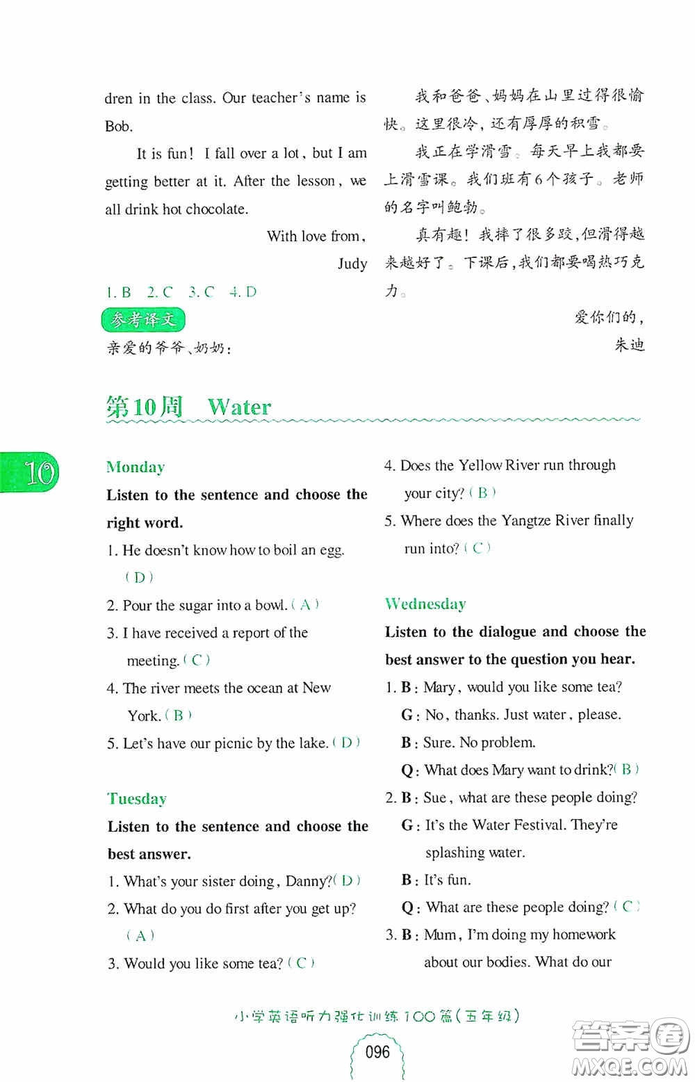 華東理工大學(xué)出版社2020周計(jì)劃小學(xué)英語(yǔ)聽(tīng)力強(qiáng)化訓(xùn)練100篇五年級(jí)第二版答案