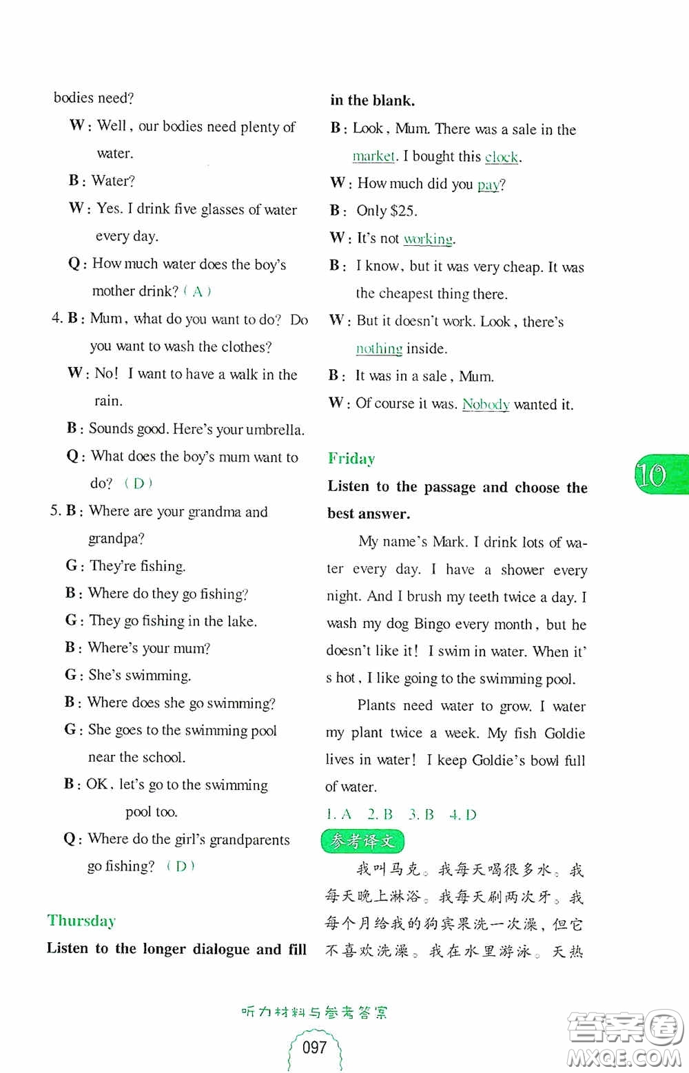 華東理工大學(xué)出版社2020周計(jì)劃小學(xué)英語(yǔ)聽(tīng)力強(qiáng)化訓(xùn)練100篇五年級(jí)第二版答案
