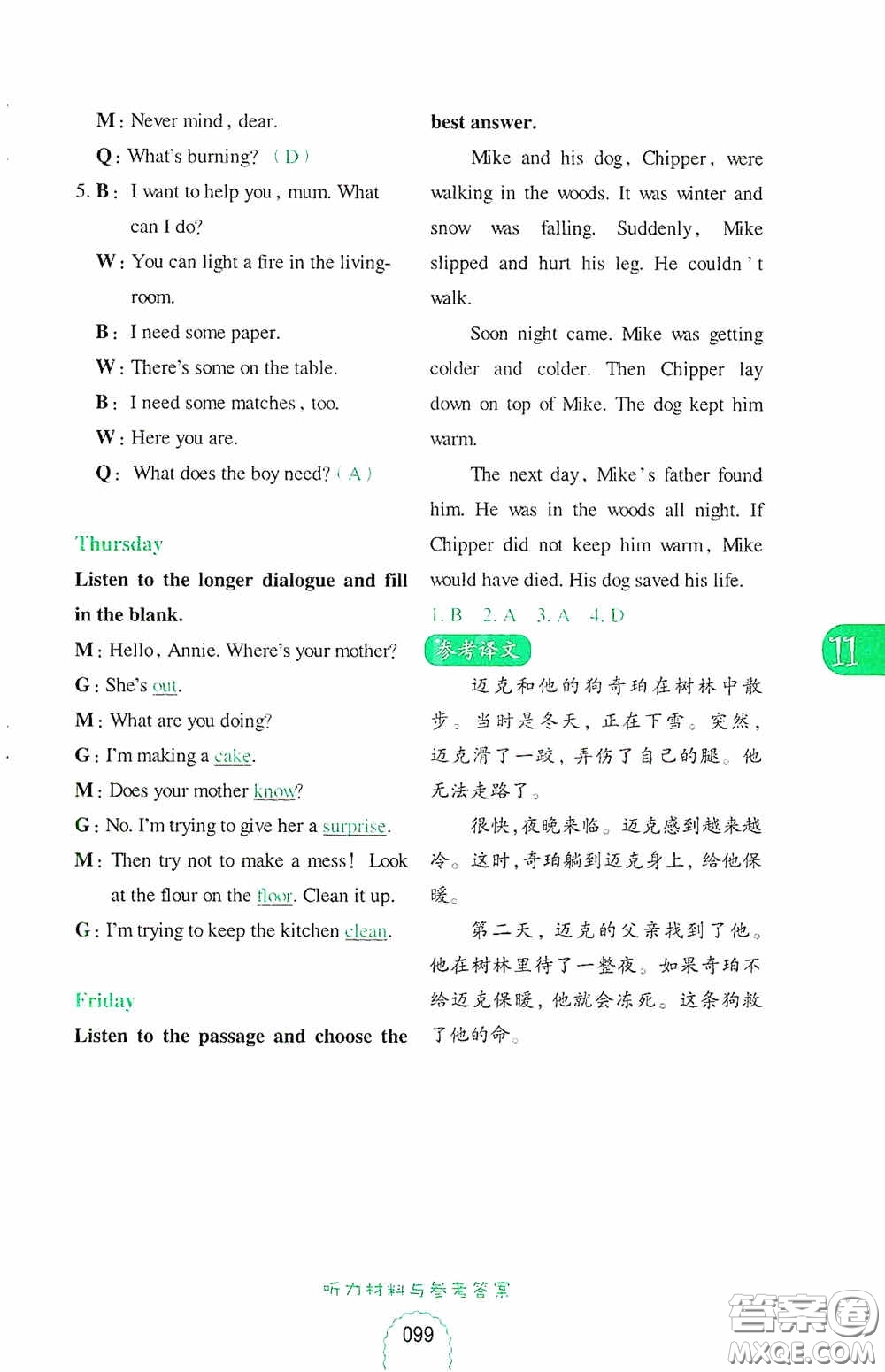 華東理工大學(xué)出版社2020周計(jì)劃小學(xué)英語(yǔ)聽(tīng)力強(qiáng)化訓(xùn)練100篇五年級(jí)第二版答案