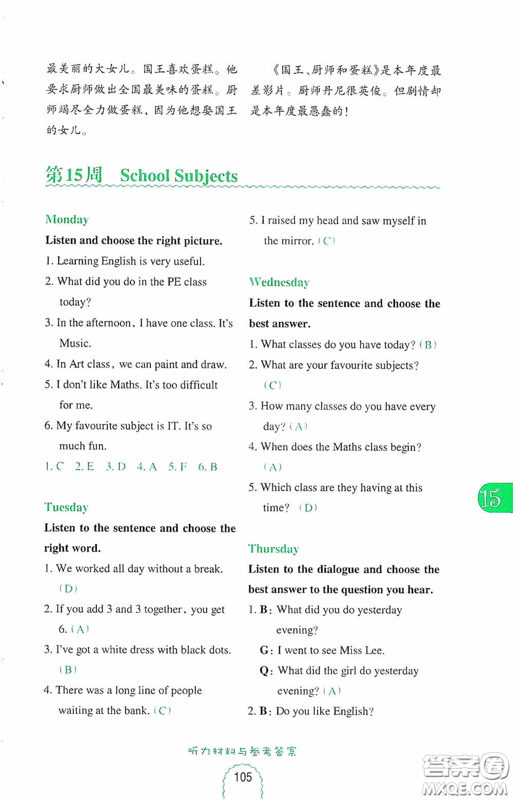 華東理工大學(xué)出版社2020周計(jì)劃小學(xué)英語(yǔ)聽(tīng)力強(qiáng)化訓(xùn)練100篇五年級(jí)第二版答案