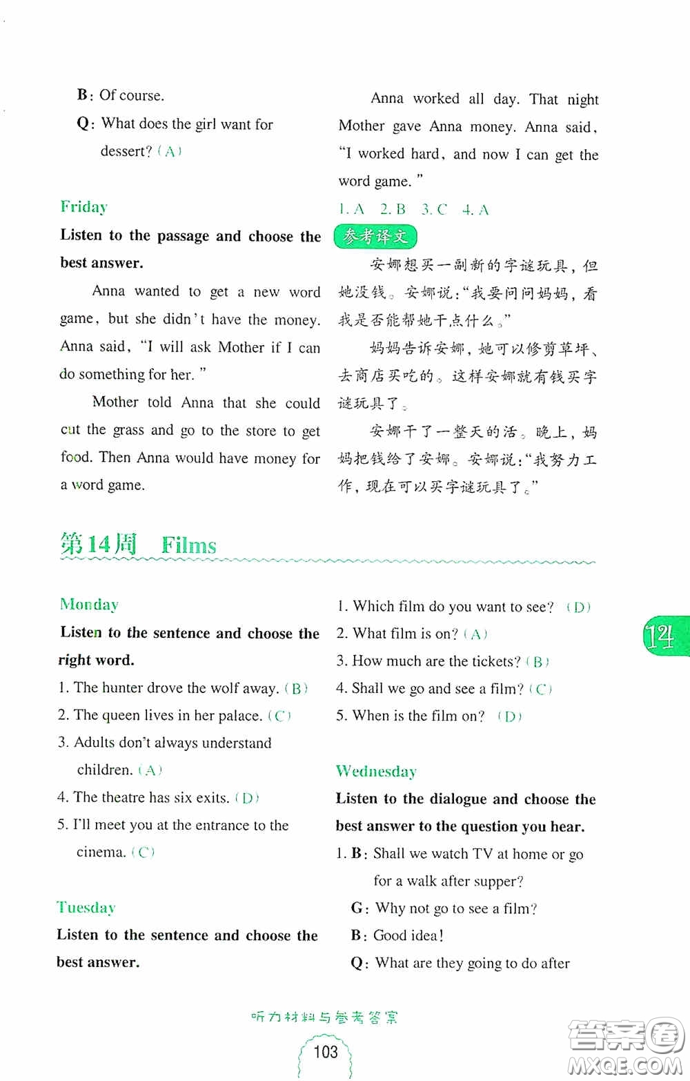 華東理工大學(xué)出版社2020周計(jì)劃小學(xué)英語(yǔ)聽(tīng)力強(qiáng)化訓(xùn)練100篇五年級(jí)第二版答案