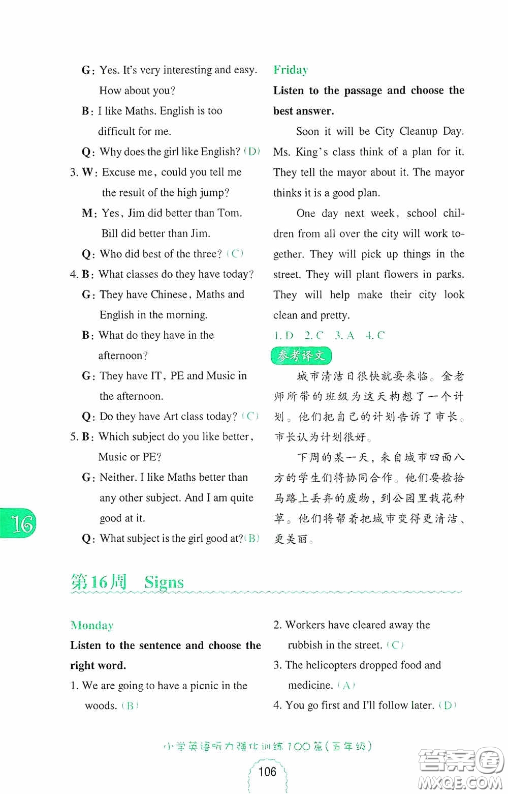 華東理工大學(xué)出版社2020周計(jì)劃小學(xué)英語(yǔ)聽(tīng)力強(qiáng)化訓(xùn)練100篇五年級(jí)第二版答案