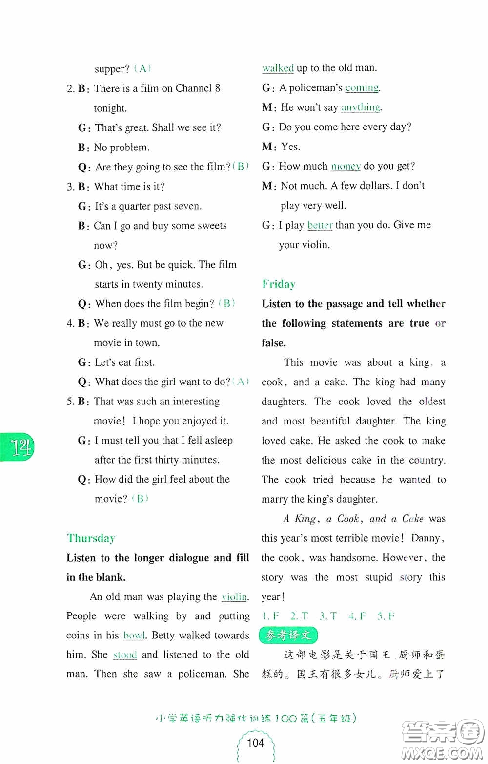 華東理工大學(xué)出版社2020周計(jì)劃小學(xué)英語(yǔ)聽(tīng)力強(qiáng)化訓(xùn)練100篇五年級(jí)第二版答案