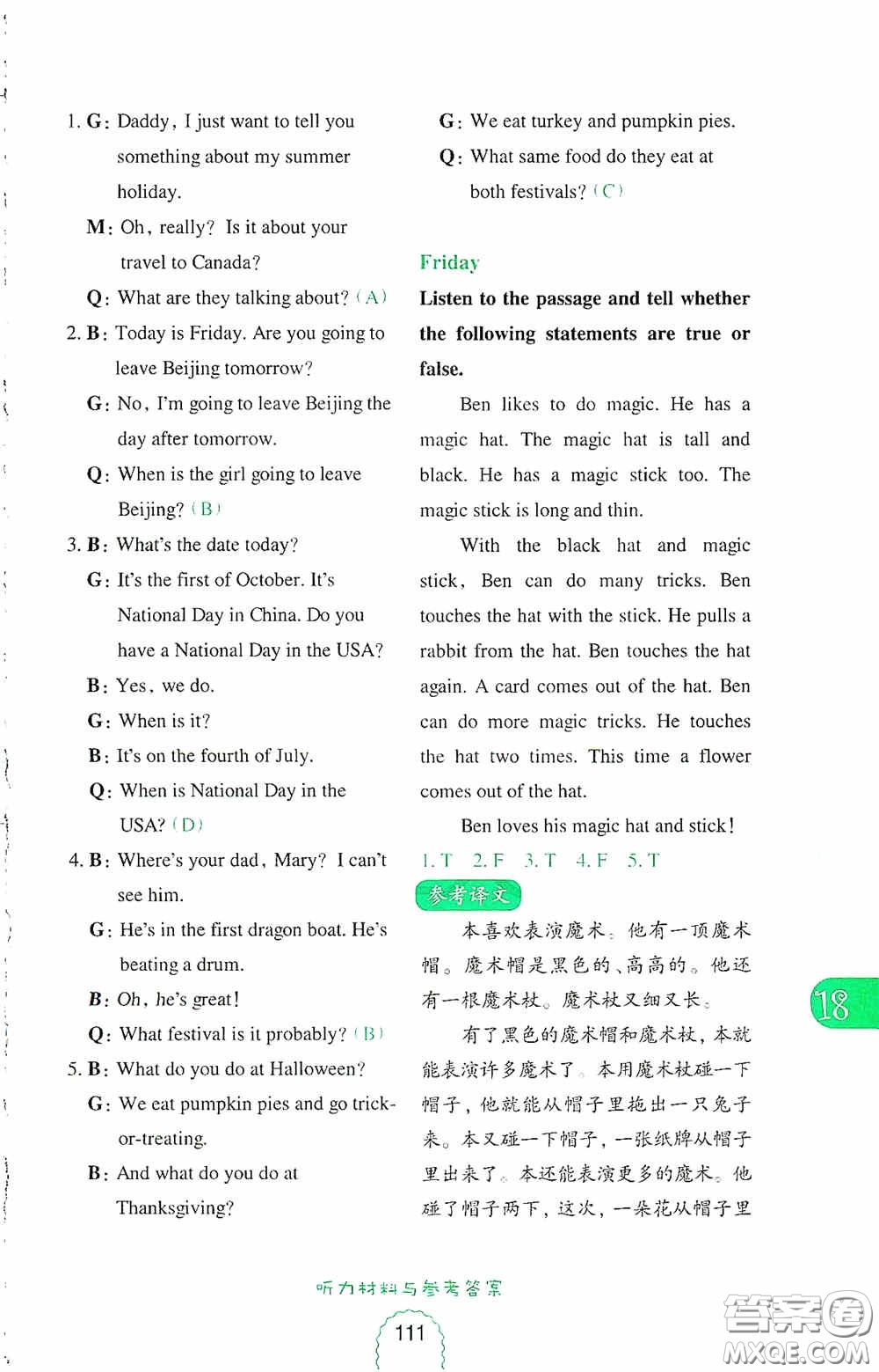 華東理工大學(xué)出版社2020周計(jì)劃小學(xué)英語(yǔ)聽(tīng)力強(qiáng)化訓(xùn)練100篇五年級(jí)第二版答案