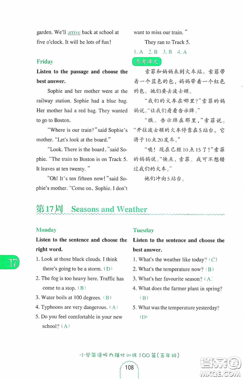 華東理工大學(xué)出版社2020周計(jì)劃小學(xué)英語(yǔ)聽(tīng)力強(qiáng)化訓(xùn)練100篇五年級(jí)第二版答案