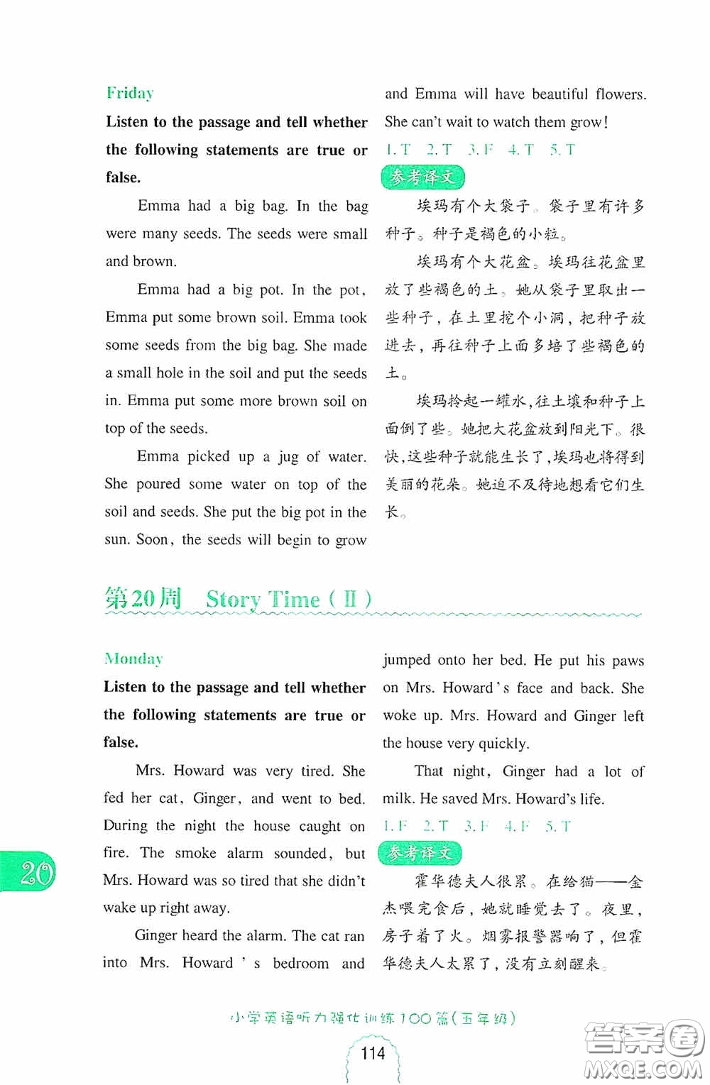 華東理工大學(xué)出版社2020周計(jì)劃小學(xué)英語(yǔ)聽(tīng)力強(qiáng)化訓(xùn)練100篇五年級(jí)第二版答案