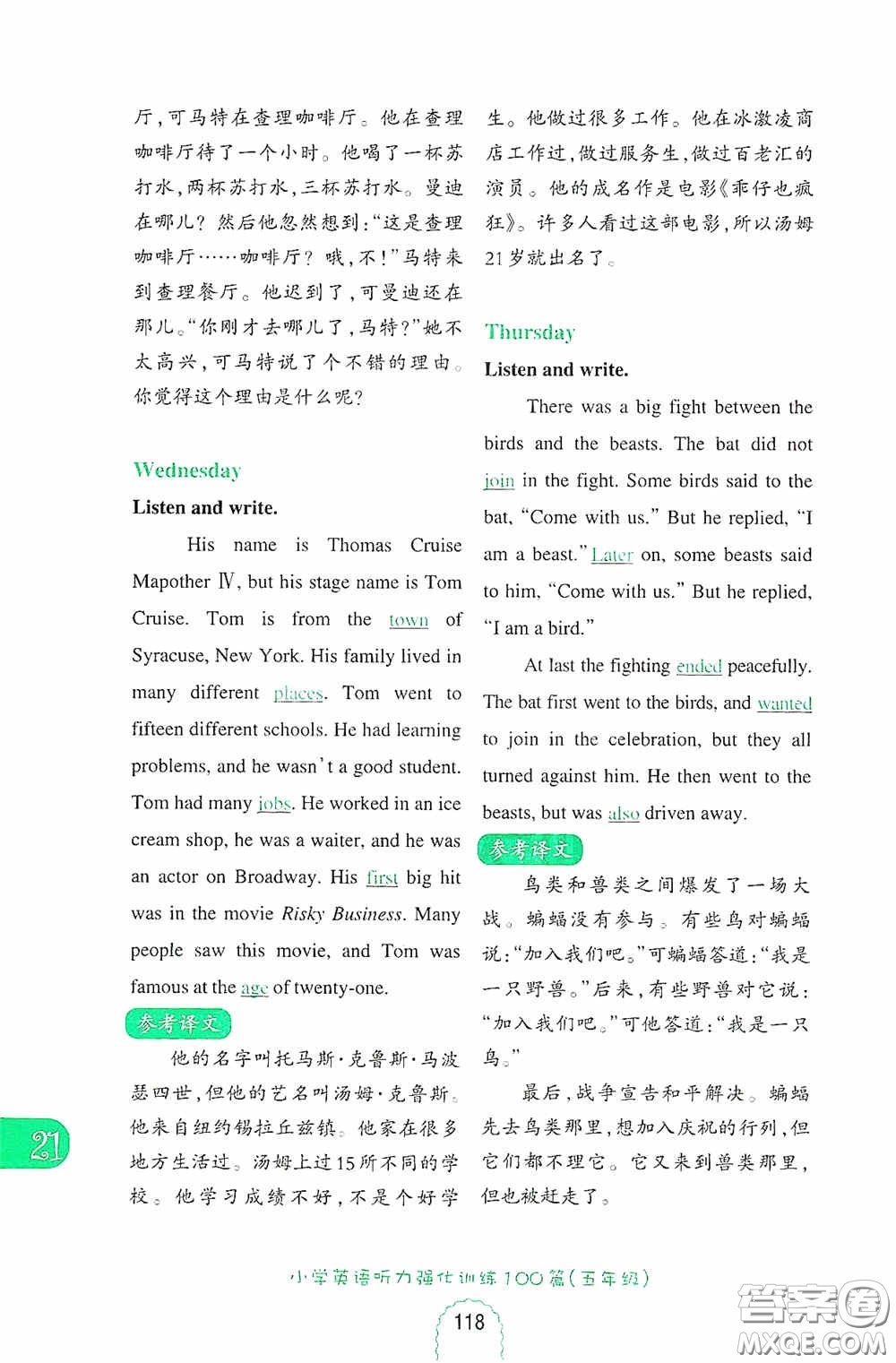 華東理工大學(xué)出版社2020周計(jì)劃小學(xué)英語(yǔ)聽(tīng)力強(qiáng)化訓(xùn)練100篇五年級(jí)第二版答案
