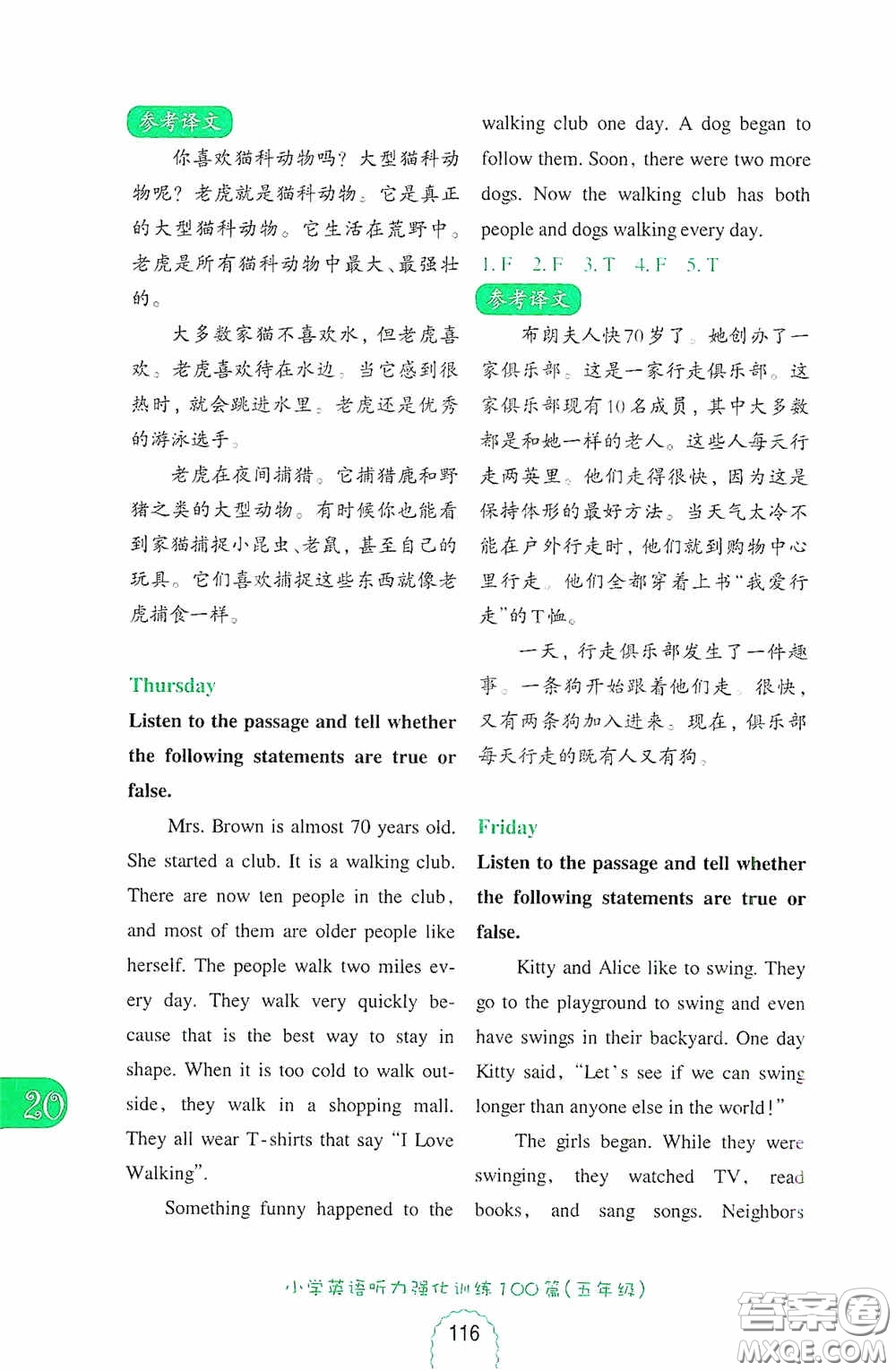 華東理工大學(xué)出版社2020周計(jì)劃小學(xué)英語(yǔ)聽(tīng)力強(qiáng)化訓(xùn)練100篇五年級(jí)第二版答案