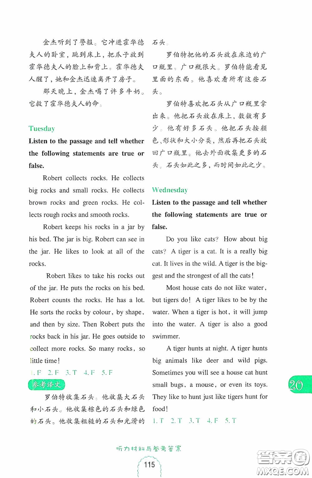 華東理工大學(xué)出版社2020周計(jì)劃小學(xué)英語(yǔ)聽(tīng)力強(qiáng)化訓(xùn)練100篇五年級(jí)第二版答案