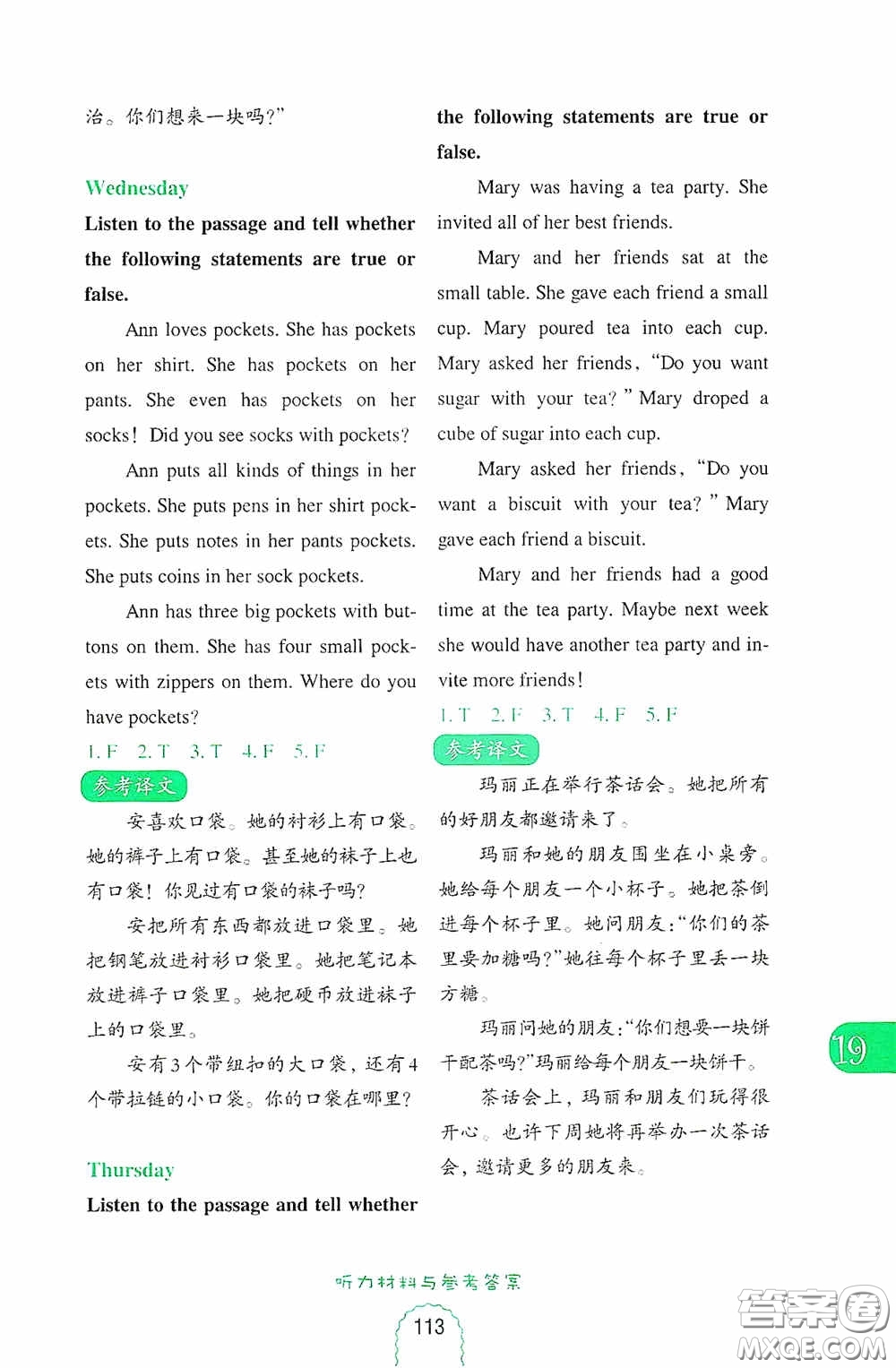 華東理工大學(xué)出版社2020周計(jì)劃小學(xué)英語(yǔ)聽(tīng)力強(qiáng)化訓(xùn)練100篇五年級(jí)第二版答案