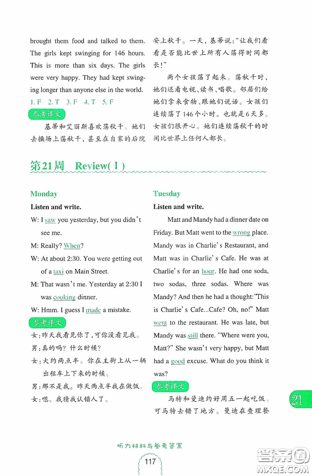 華東理工大學(xué)出版社2020周計(jì)劃小學(xué)英語(yǔ)聽(tīng)力強(qiáng)化訓(xùn)練100篇五年級(jí)第二版答案