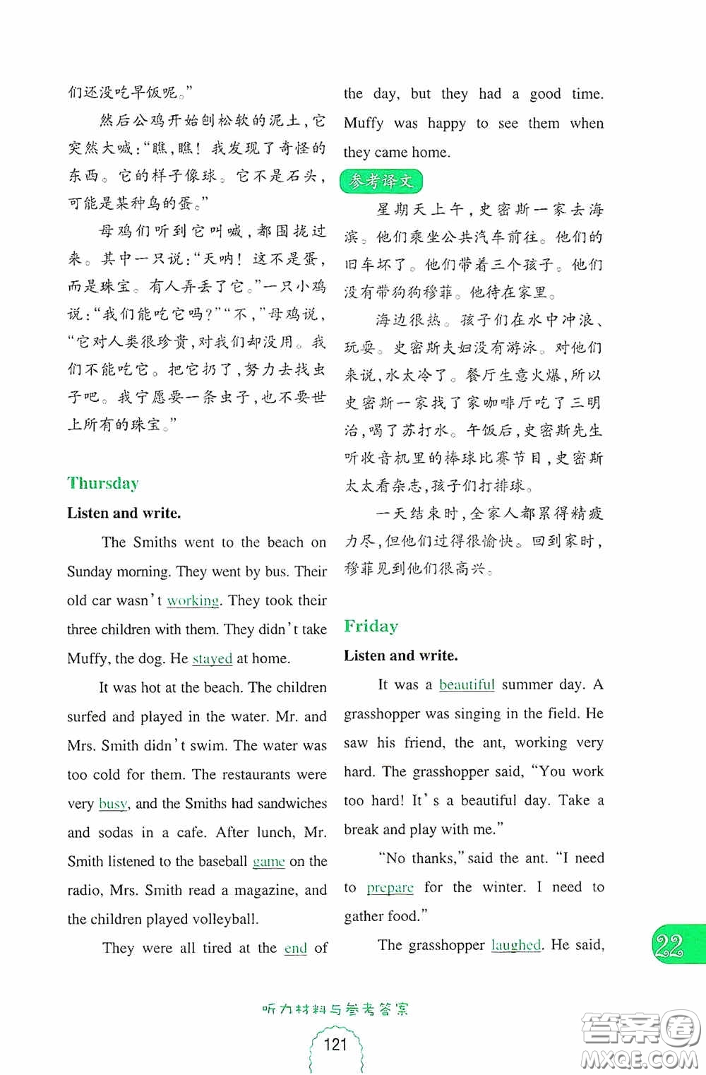 華東理工大學(xué)出版社2020周計(jì)劃小學(xué)英語(yǔ)聽(tīng)力強(qiáng)化訓(xùn)練100篇五年級(jí)第二版答案