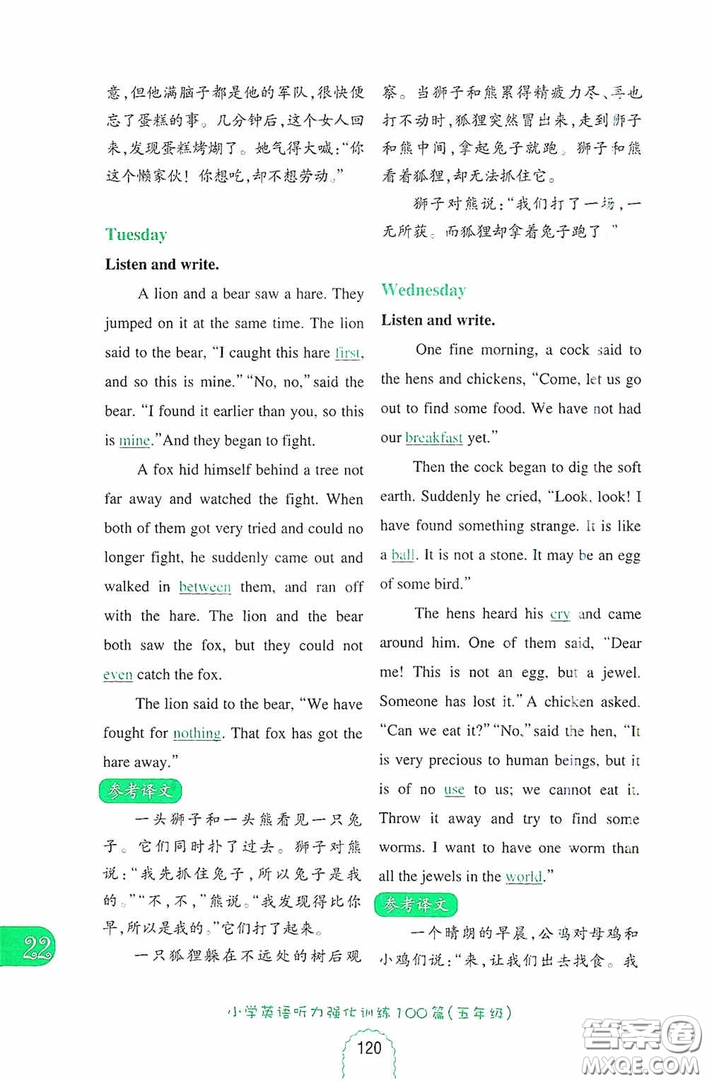 華東理工大學(xué)出版社2020周計(jì)劃小學(xué)英語(yǔ)聽(tīng)力強(qiáng)化訓(xùn)練100篇五年級(jí)第二版答案