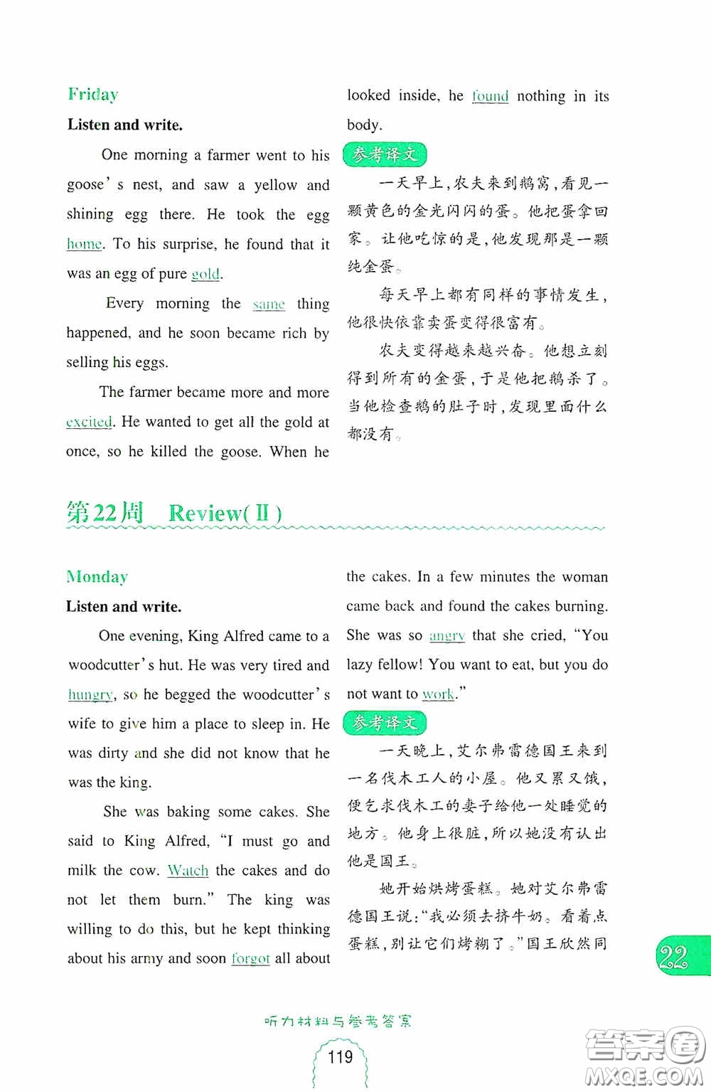 華東理工大學(xué)出版社2020周計(jì)劃小學(xué)英語(yǔ)聽(tīng)力強(qiáng)化訓(xùn)練100篇五年級(jí)第二版答案