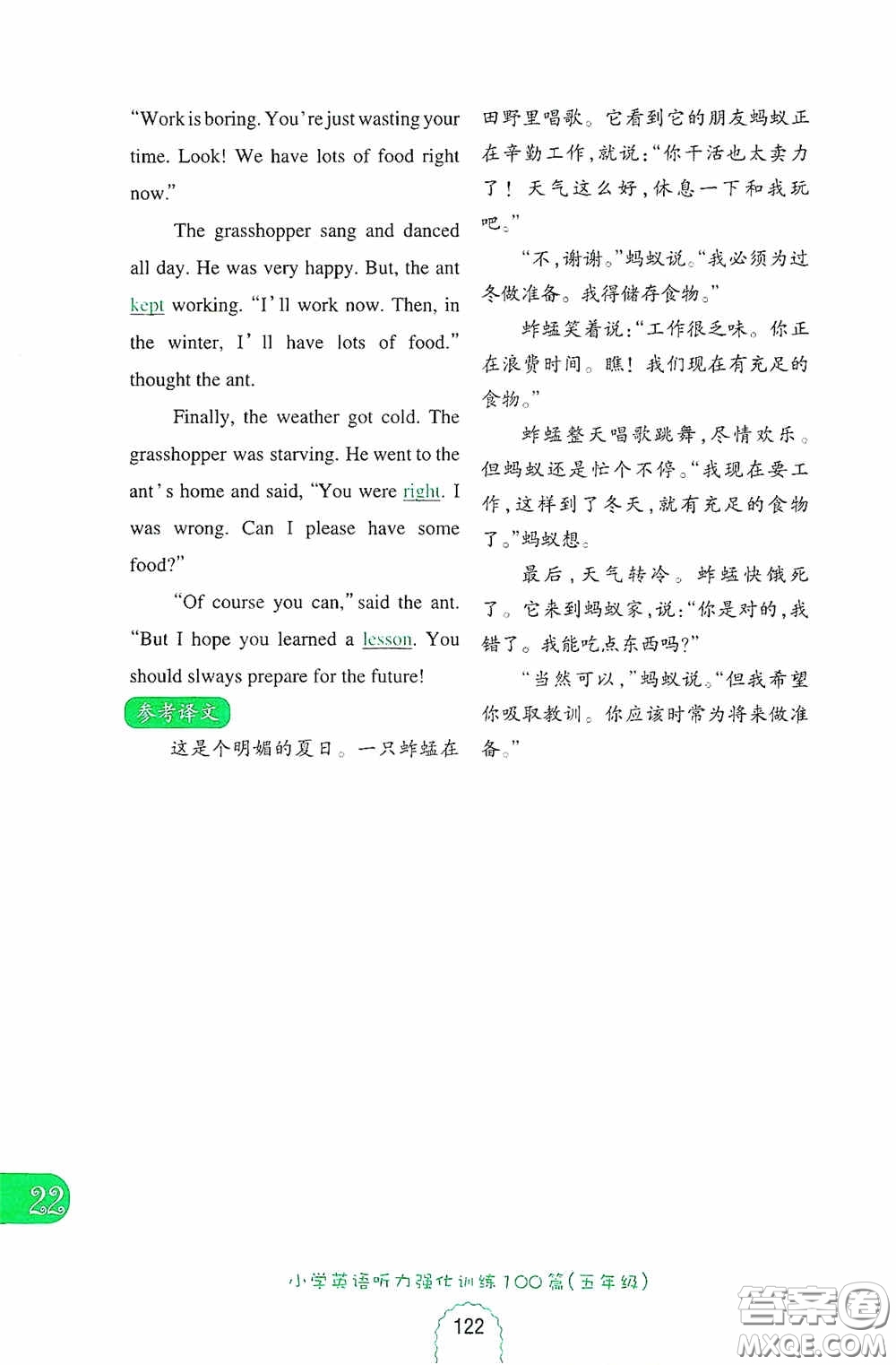 華東理工大學(xué)出版社2020周計(jì)劃小學(xué)英語(yǔ)聽(tīng)力強(qiáng)化訓(xùn)練100篇五年級(jí)第二版答案
