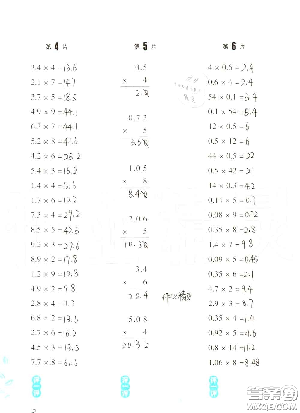 浙江教育出版社2020年口算訓(xùn)練五年級上冊人教版參考答案