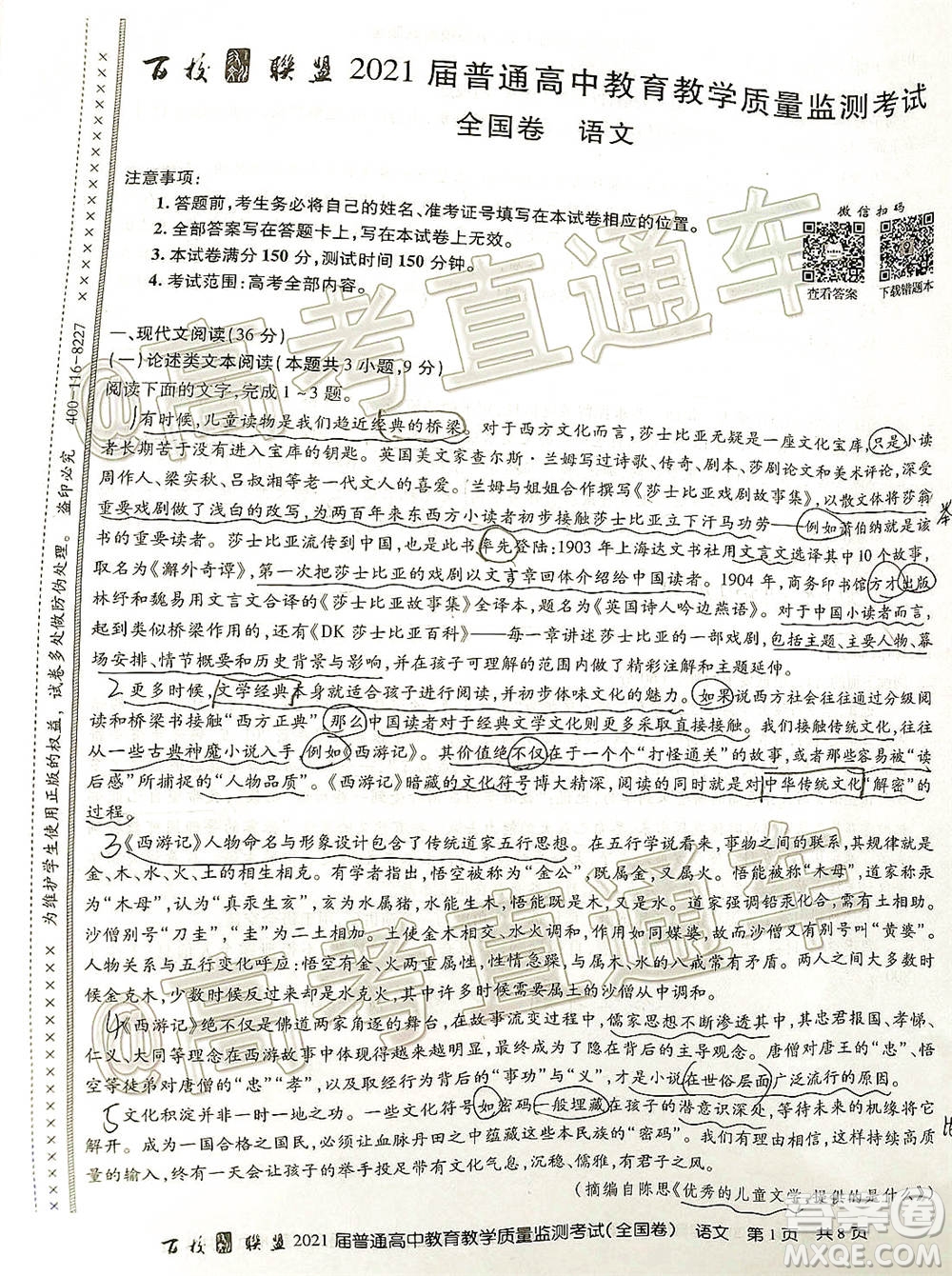 百校聯(lián)盟2021屆普通高中教育教學(xué)質(zhì)量監(jiān)測考試全國卷語文試題及答案