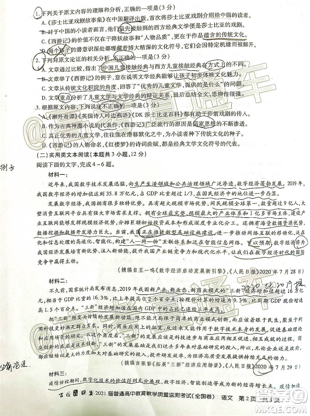 百校聯(lián)盟2021屆普通高中教育教學(xué)質(zhì)量監(jiān)測考試全國卷語文試題及答案