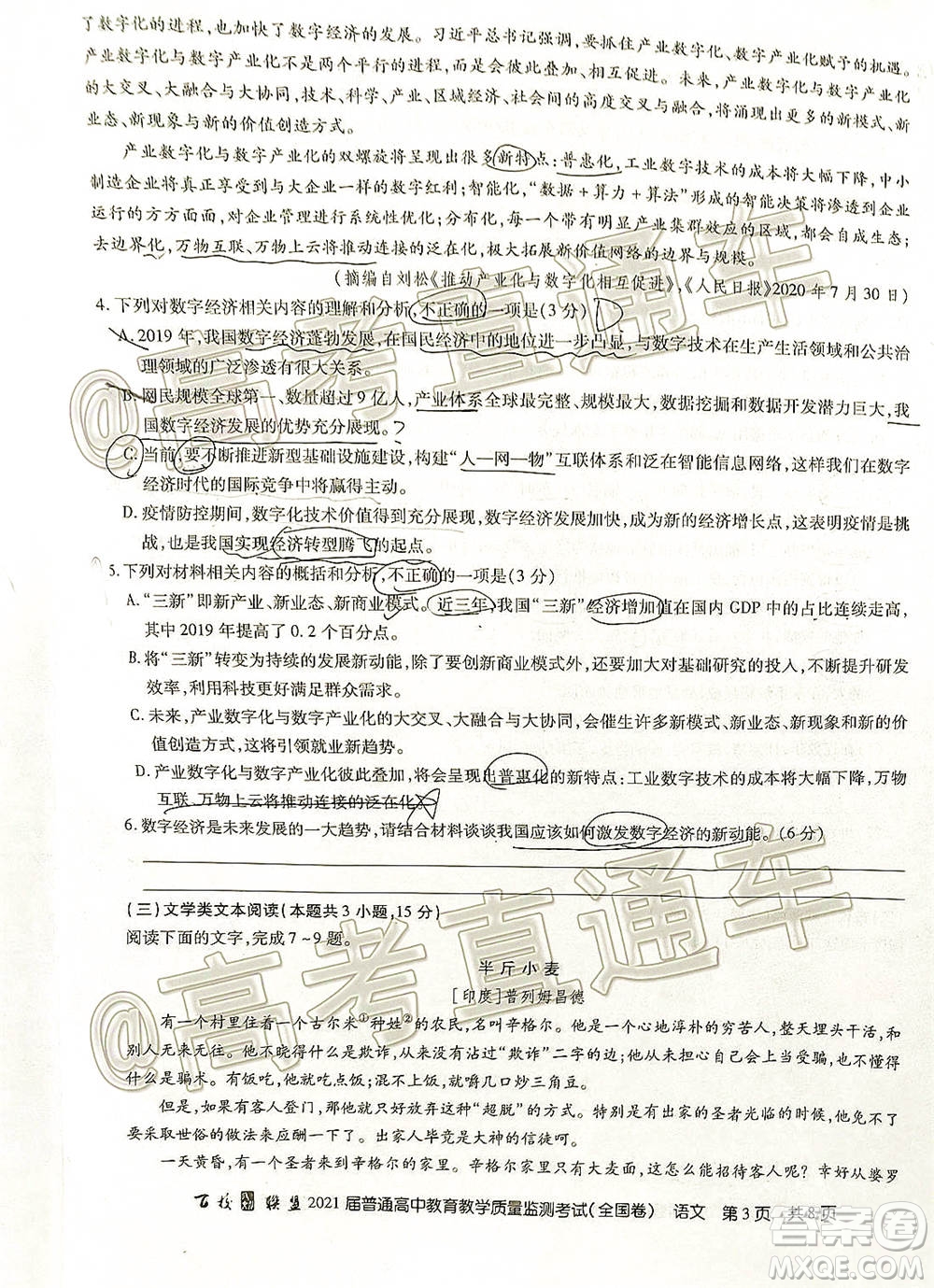 百校聯(lián)盟2021屆普通高中教育教學(xué)質(zhì)量監(jiān)測考試全國卷語文試題及答案