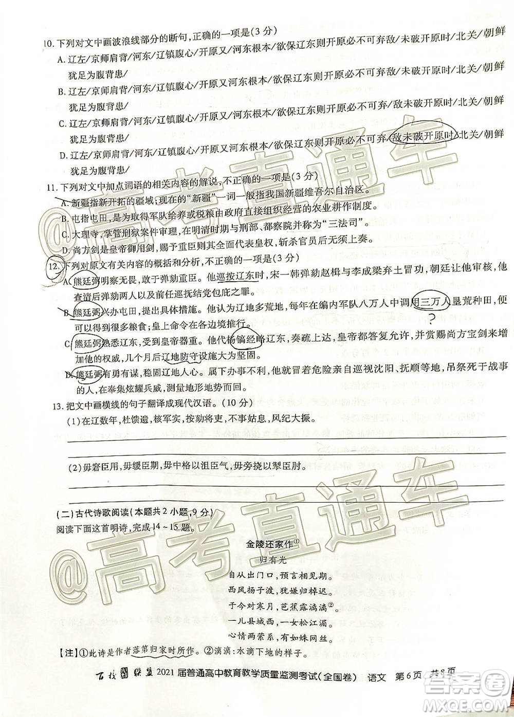 百校聯(lián)盟2021屆普通高中教育教學(xué)質(zhì)量監(jiān)測考試全國卷語文試題及答案