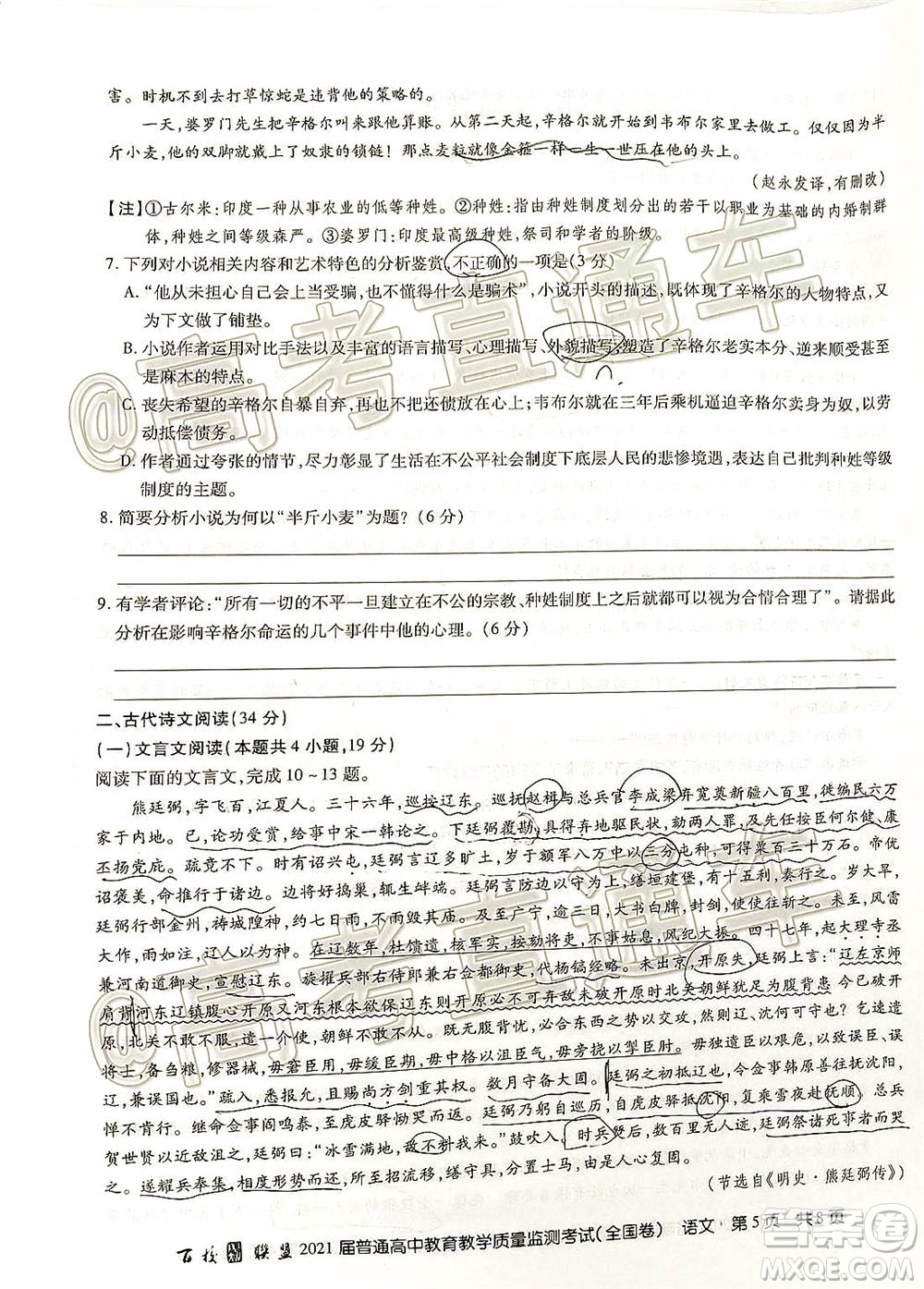 百校聯(lián)盟2021屆普通高中教育教學(xué)質(zhì)量監(jiān)測考試全國卷語文試題及答案
