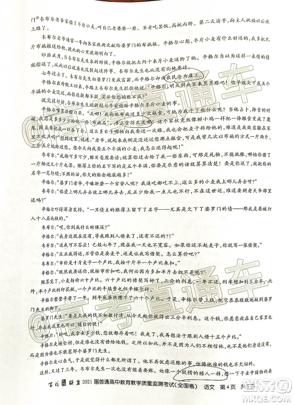 百校聯(lián)盟2021屆普通高中教育教學(xué)質(zhì)量監(jiān)測考試全國卷語文試題及答案
