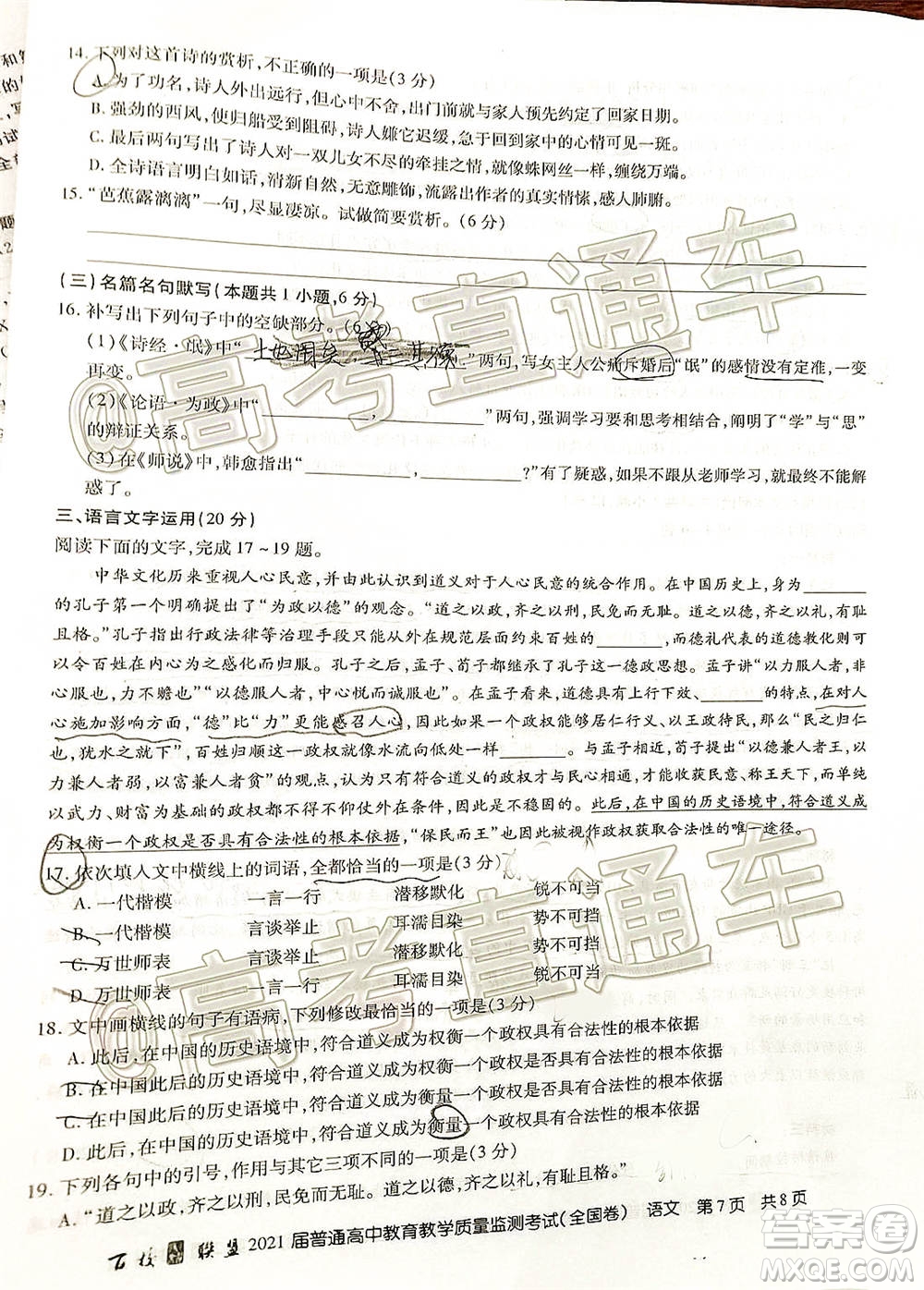 百校聯(lián)盟2021屆普通高中教育教學(xué)質(zhì)量監(jiān)測考試全國卷語文試題及答案