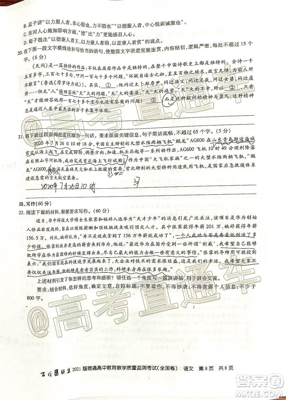 百校聯(lián)盟2021屆普通高中教育教學(xué)質(zhì)量監(jiān)測考試全國卷語文試題及答案