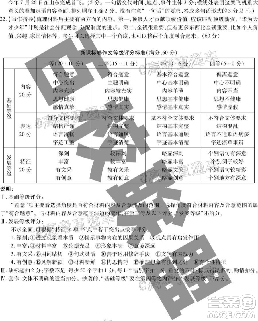 百校聯(lián)盟2021屆普通高中教育教學(xué)質(zhì)量監(jiān)測考試全國卷語文試題及答案