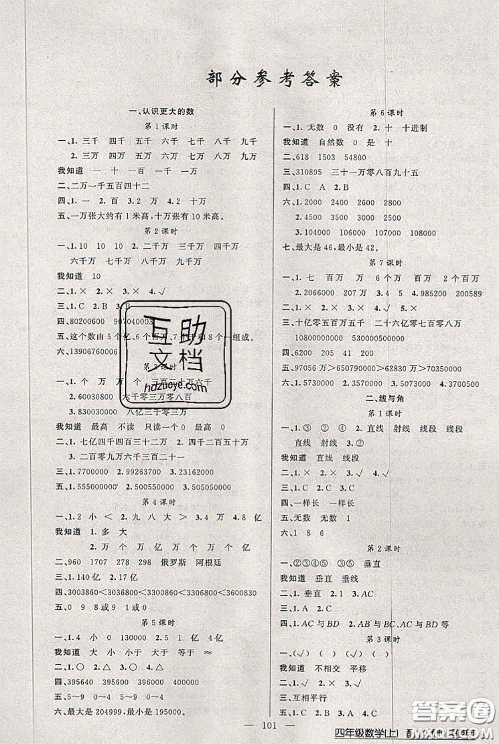 新疆青少年出版社2020秋黃岡100分闖關四年級數(shù)學上冊北師版答案