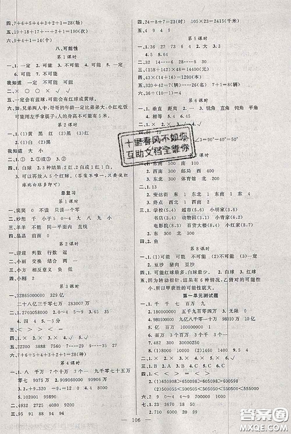 新疆青少年出版社2020秋黃岡100分闖關四年級數(shù)學上冊北師版答案