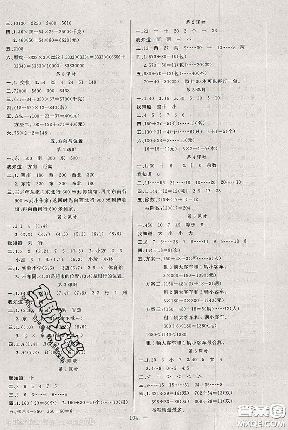 新疆青少年出版社2020秋黃岡100分闖關四年級數(shù)學上冊北師版答案