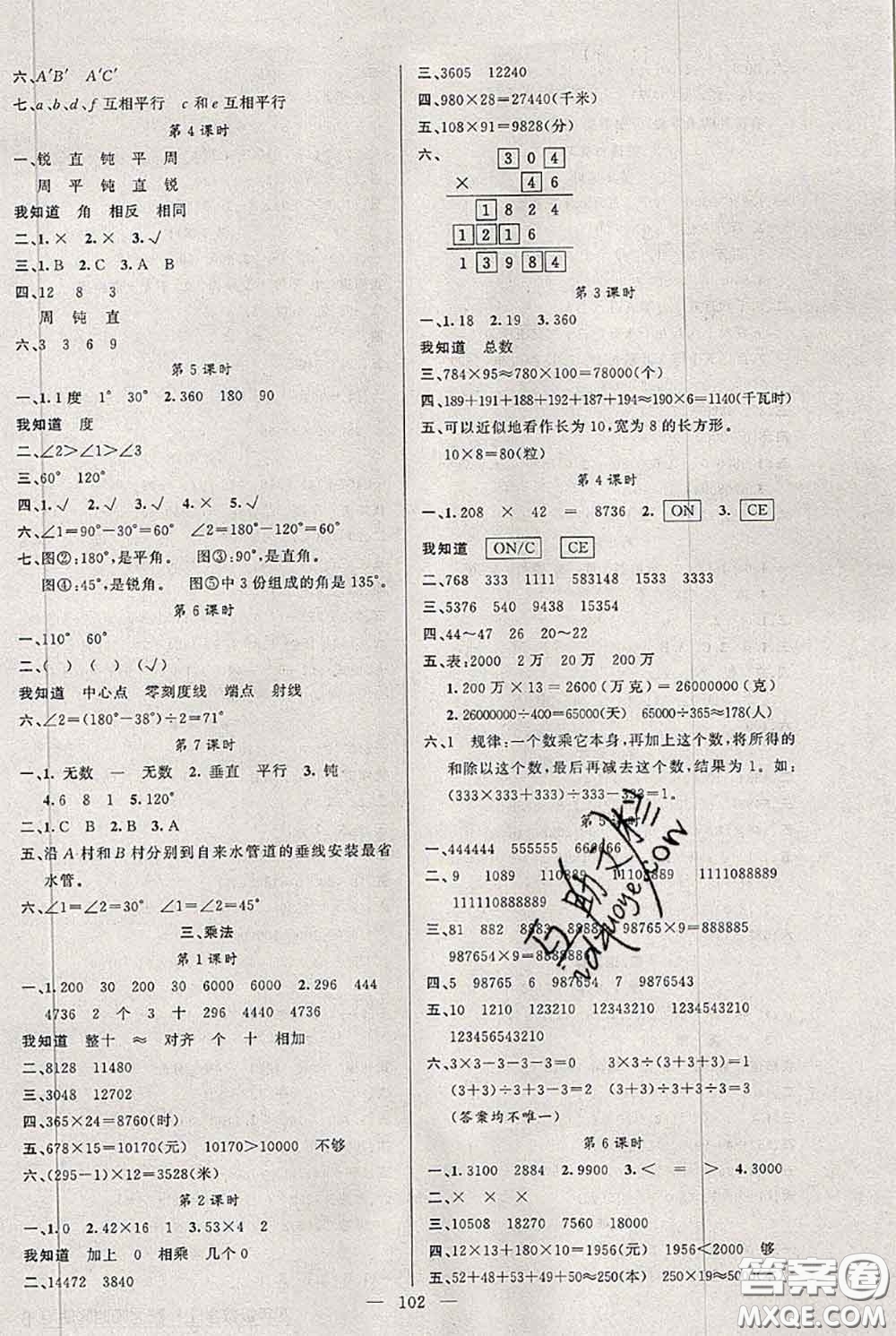 新疆青少年出版社2020秋黃岡100分闖關四年級數(shù)學上冊北師版答案