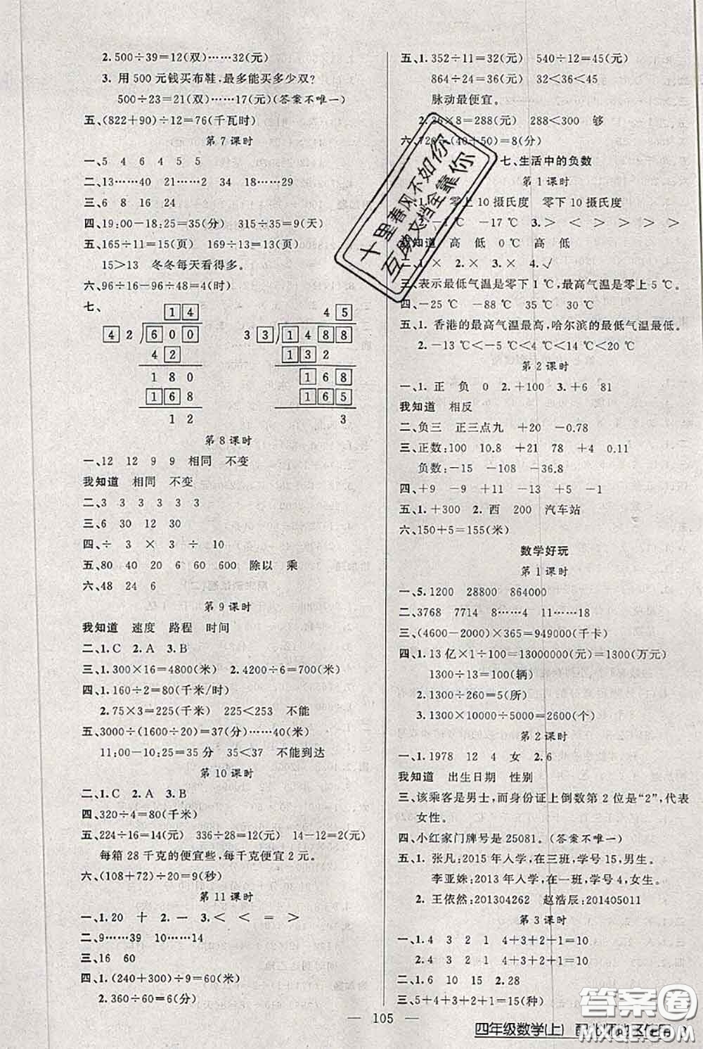新疆青少年出版社2020秋黃岡100分闖關四年級數(shù)學上冊北師版答案