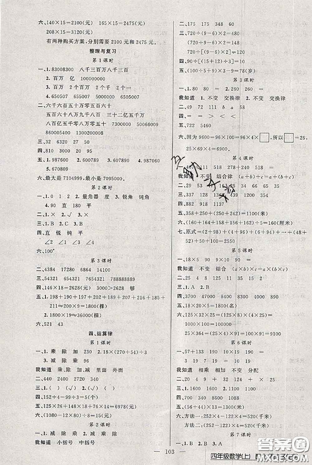 新疆青少年出版社2020秋黃岡100分闖關四年級數(shù)學上冊北師版答案