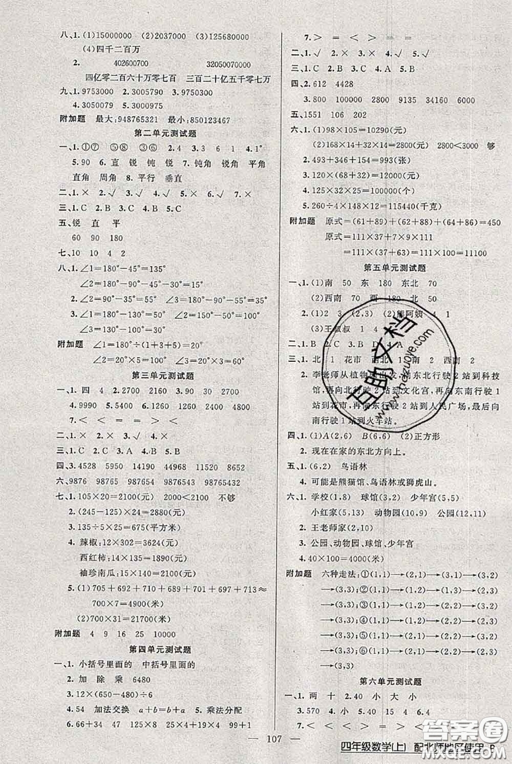 新疆青少年出版社2020秋黃岡100分闖關四年級數(shù)學上冊北師版答案