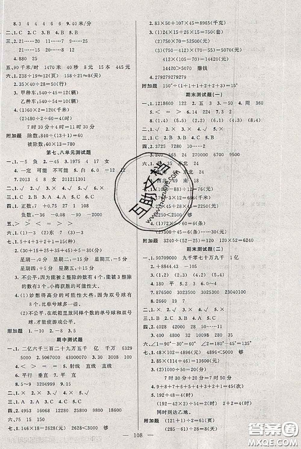 新疆青少年出版社2020秋黃岡100分闖關四年級數(shù)學上冊北師版答案