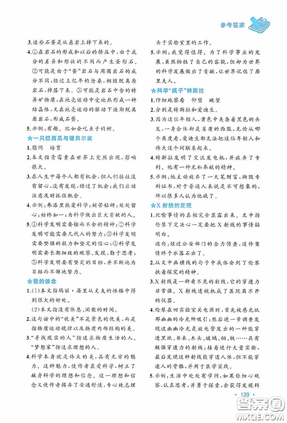 老蔡幫2020小學(xué)語(yǔ)文主題閱讀周計(jì)劃六年級(jí)最新修訂版答案