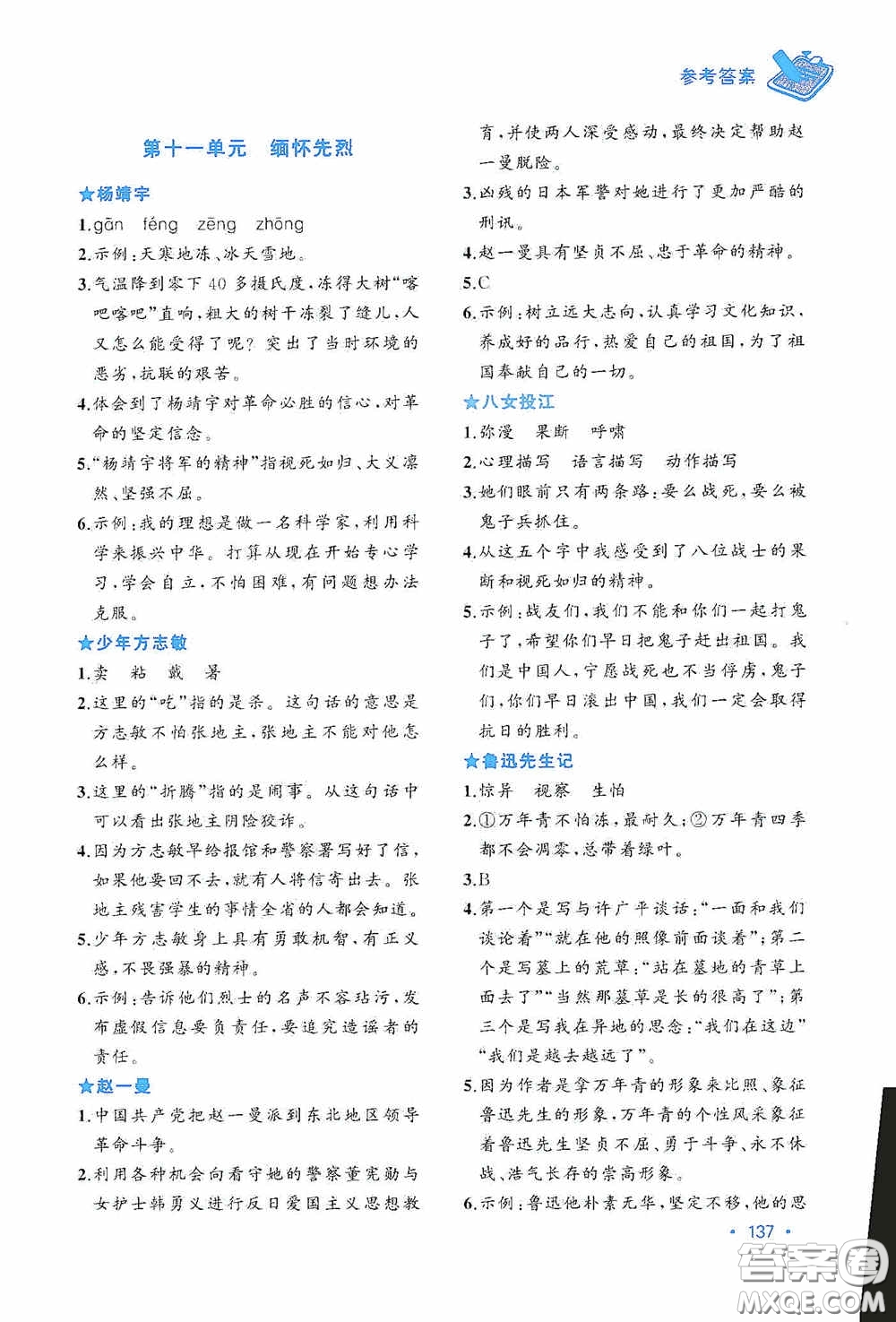 老蔡幫2020小學(xué)語(yǔ)文主題閱讀周計(jì)劃六年級(jí)最新修訂版答案
