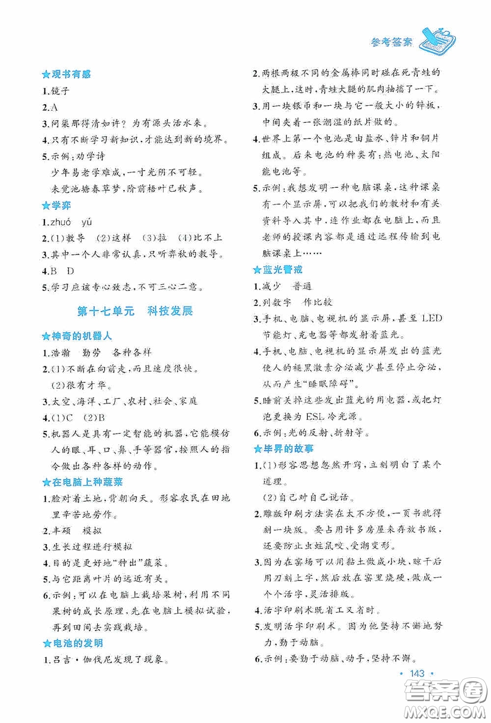 老蔡幫2020小學(xué)語(yǔ)文主題閱讀周計(jì)劃六年級(jí)最新修訂版答案