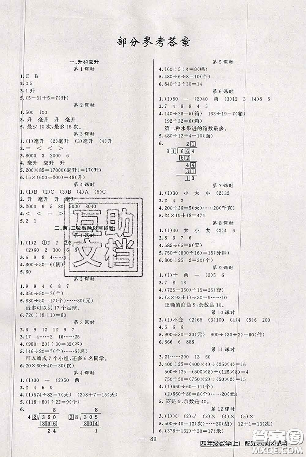 新疆青少年出版社2020秋黃岡100分闖關四年級數(shù)學上冊江蘇版答案